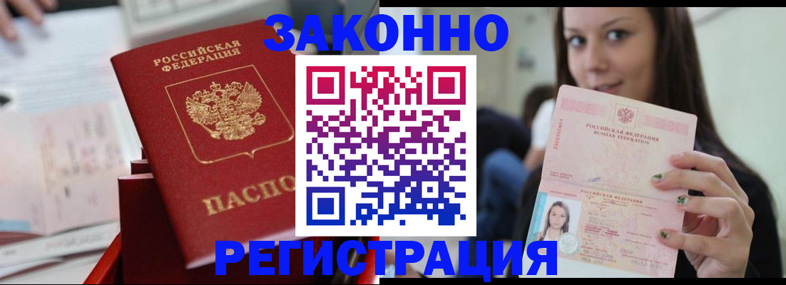 временная регистрация законно в Арзамасе